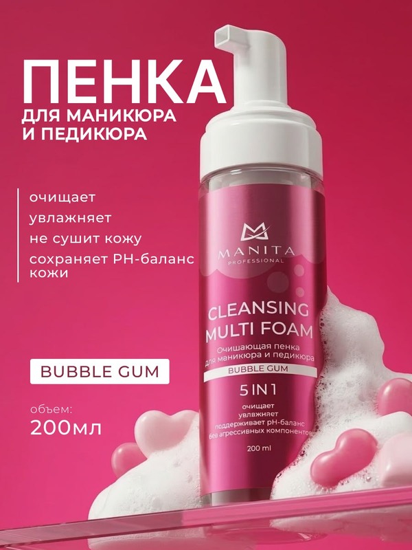 MANITA Пена Очищающая для маникюра и педикюра 4 в 1 "BUBBLE GUM" 200 ml