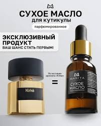 MANITA Масло для кутикулы сухое парфюмированное KIRKE 15 ml
