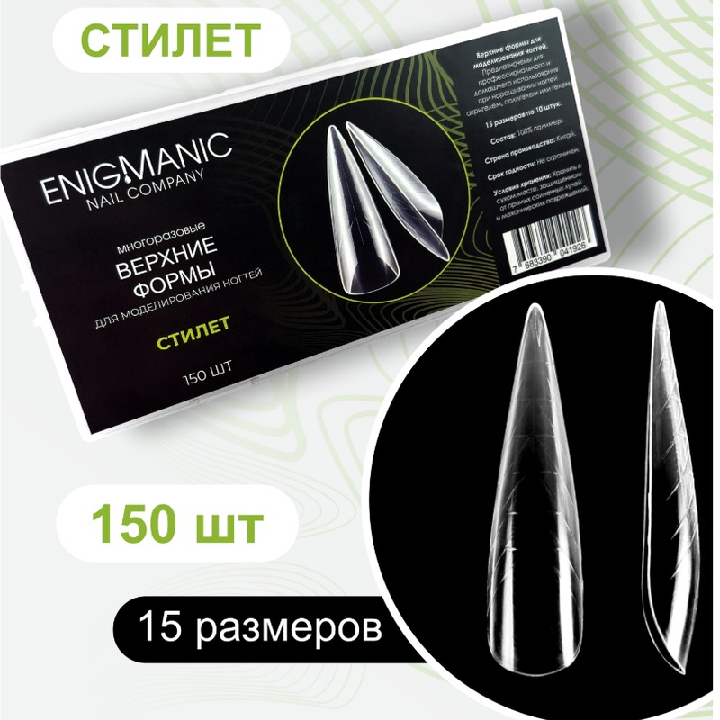 Верхние формы Enigmanic, Стилет