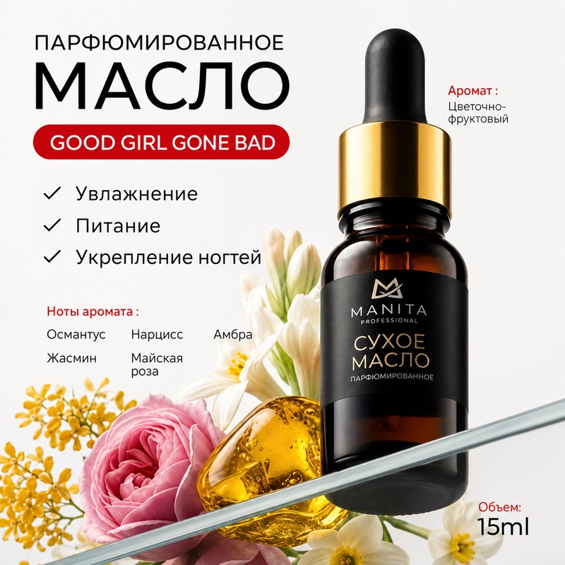 MANITA  Масло для кутикулы GOOD GIRL GONE BAD 15 ml