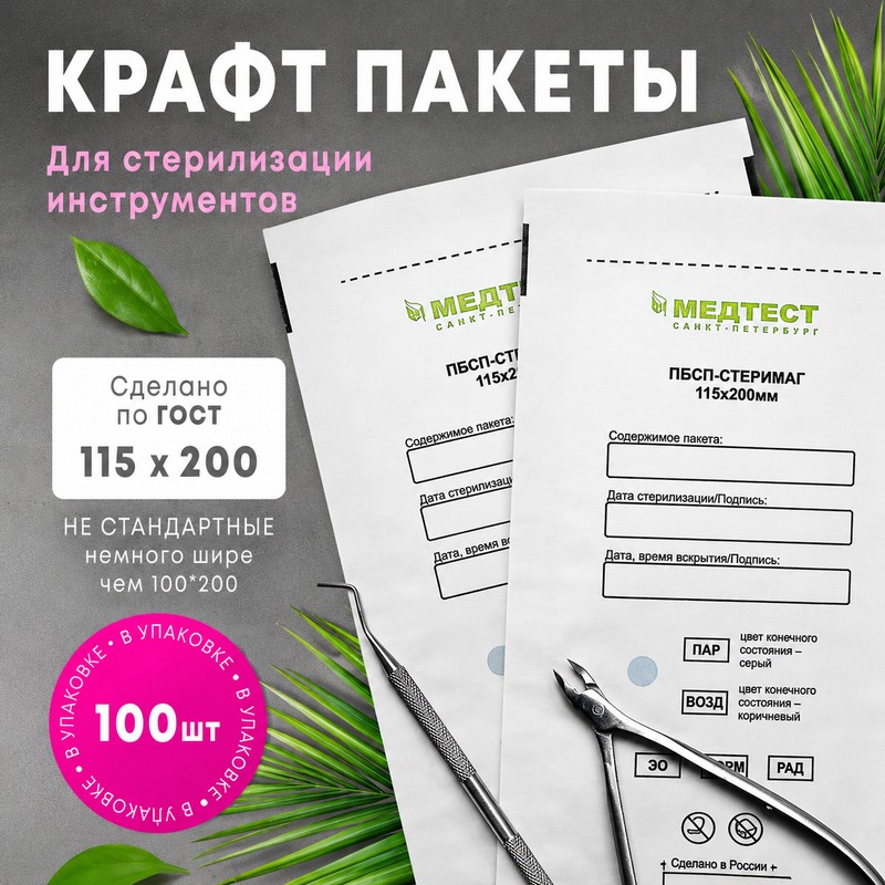 Медтест Крафт-пакет ПБСП БЕЛЫЕ 115*200 (100 шт в уп.)