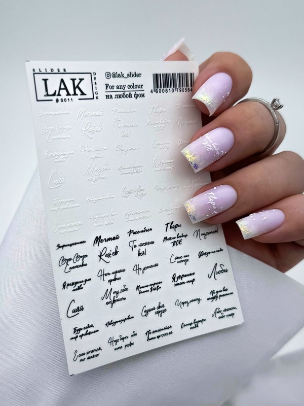 Стикер LAK NAILS #S011