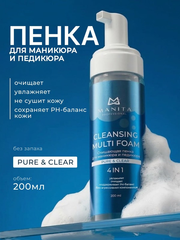MANITA Пена Очищающая для маникюра и педикюра 4 в 1 "PURE,CLEAR" 200 ml