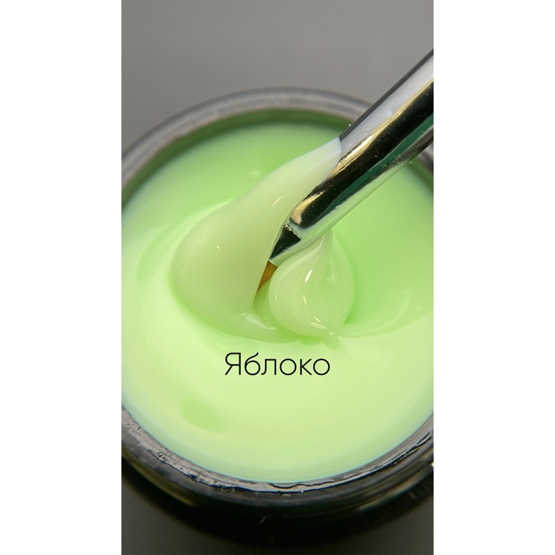 ОПЦИЯ Гель Моделирующий молочно-йогуртовый "ЯБЛОКО" 15мл