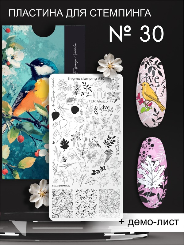 Пластина для стемпинга Enigma Stamping №030