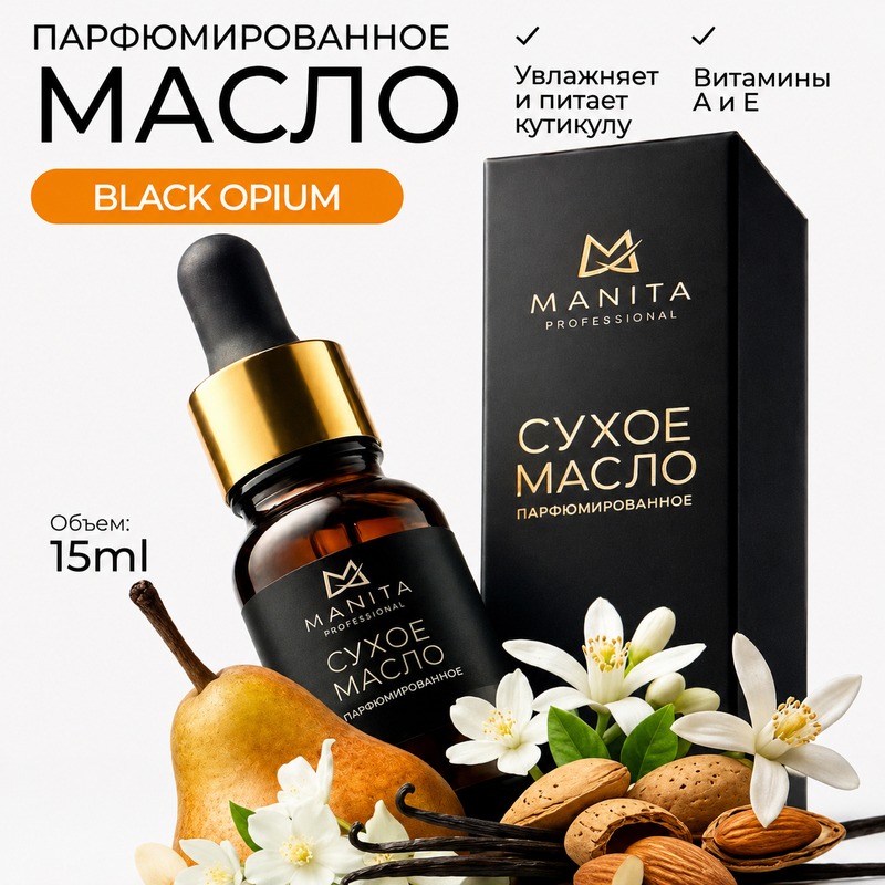 MANITA PROFESSIONAL Масло для кутикулы BLACK OPIUM 15 ml