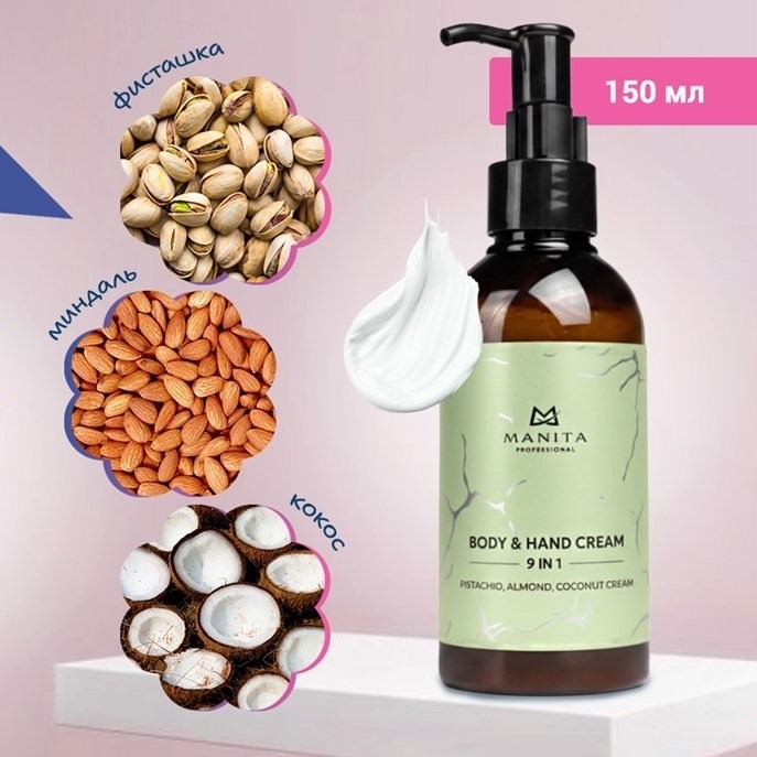 MANITA Крем для рук и тела PISTACHIO,ALMOND,COCONUT CREAM 150 мл