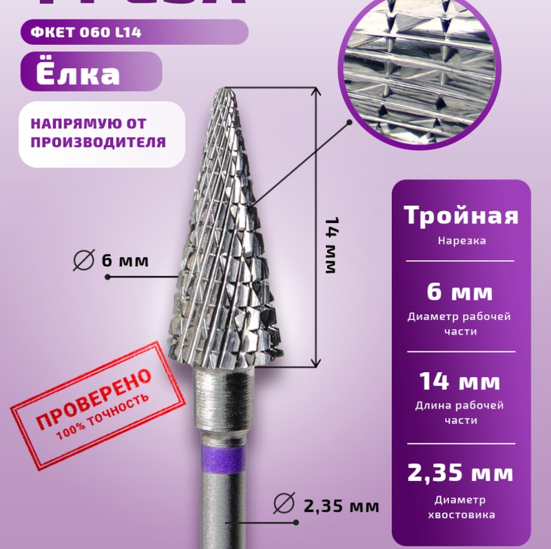 КМИЗ твердосплав ФКЕТ 060-МТ-М L14