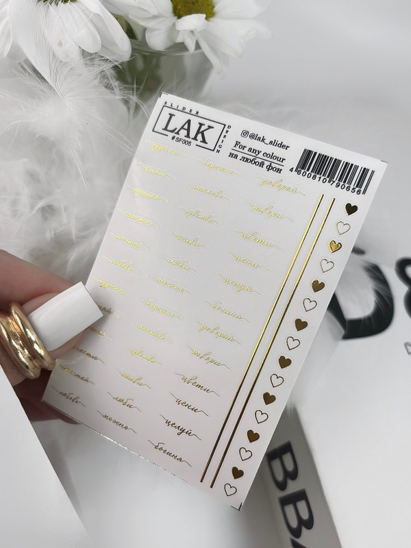 Стикер LAK NAILS #SF005