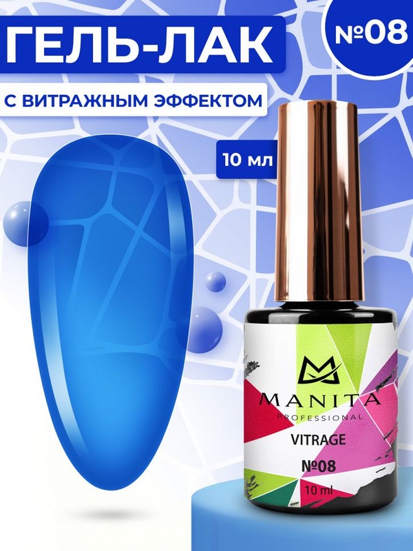 MANITA PROFESSIONAL Гель лак "VITRAGE" №8