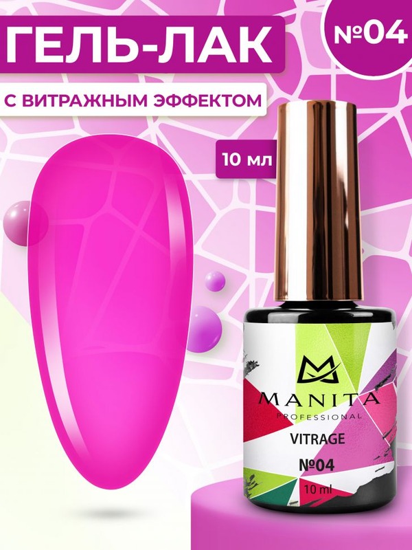MANITA PROFESSIONAL Гель лак "VITRAGE" №4