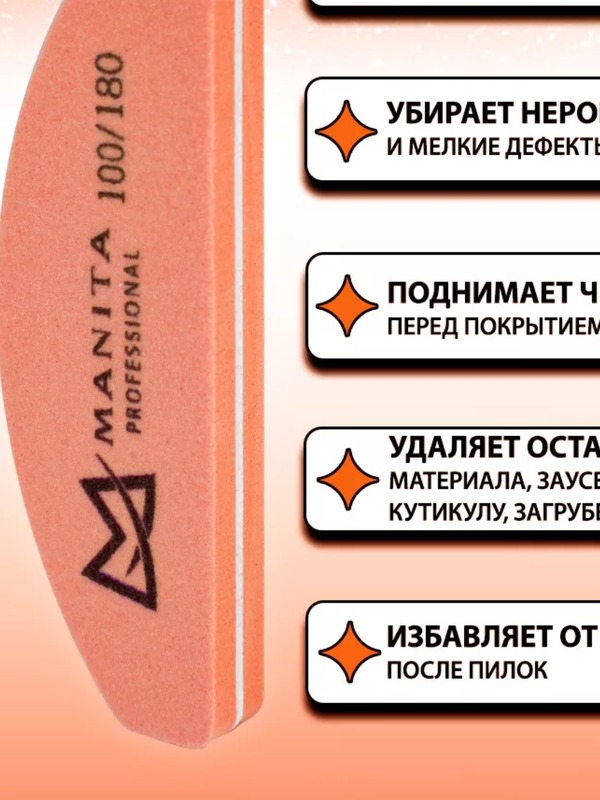 Manita мини-баф лодка 100/180 1шт