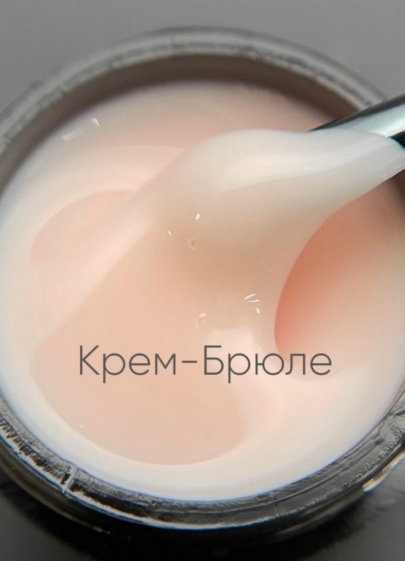 Опция моделирующий. гель "Крем-брюле" 15мл
