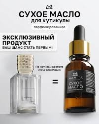 MANITA Масло для кутикулы сухое FLEUR NARCOTIQUE 15 ml