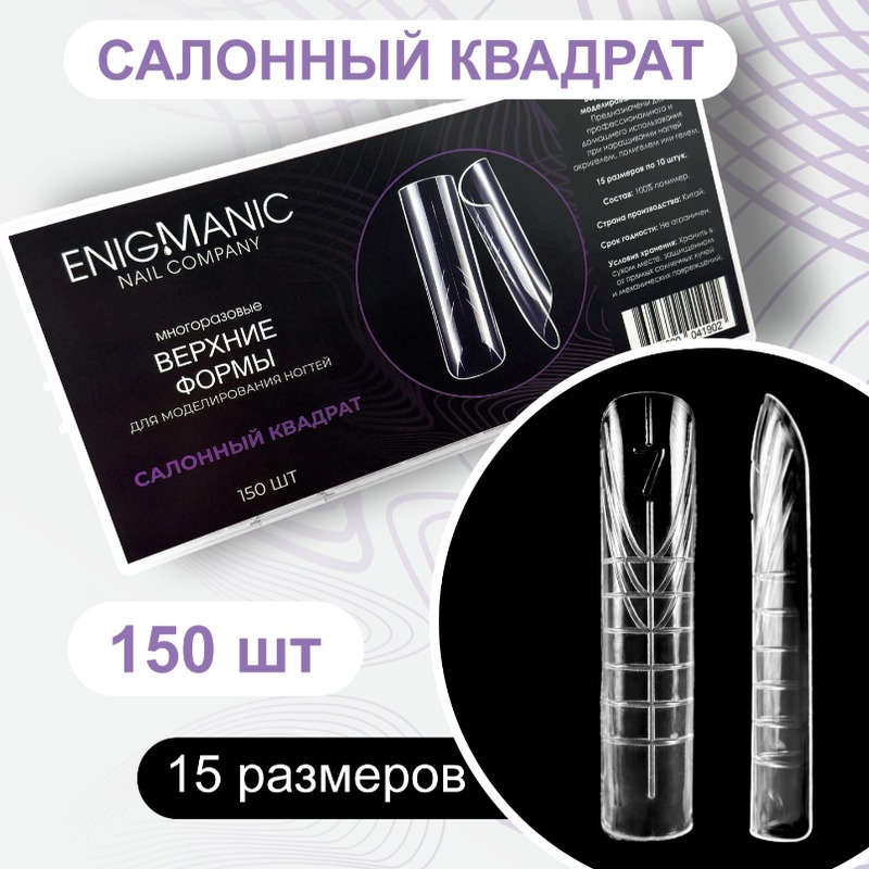 Верхние формы Enigmanic, Салонный квадрат