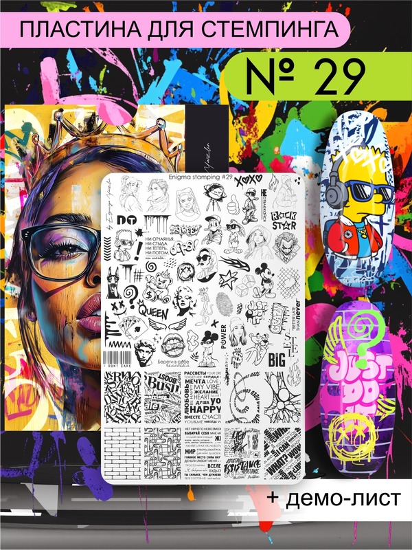 Пластина для стемпинга Enigma Stamping №029