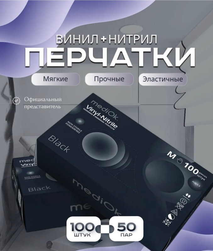 MediOk Перчатки НитроВиниловые Черные M 50 пар/уп.(5,5 гр.)