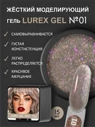 Гель Enigmanic Lurex 01, 15 мл